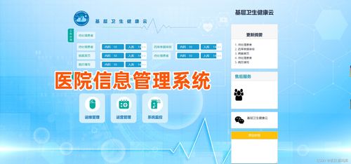 云HIS 基于SaaS模式的醫(yī)院信息管理系統(tǒng)及其在生物質能資源數據庫信息系統(tǒng)平臺的應用